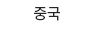 ߱